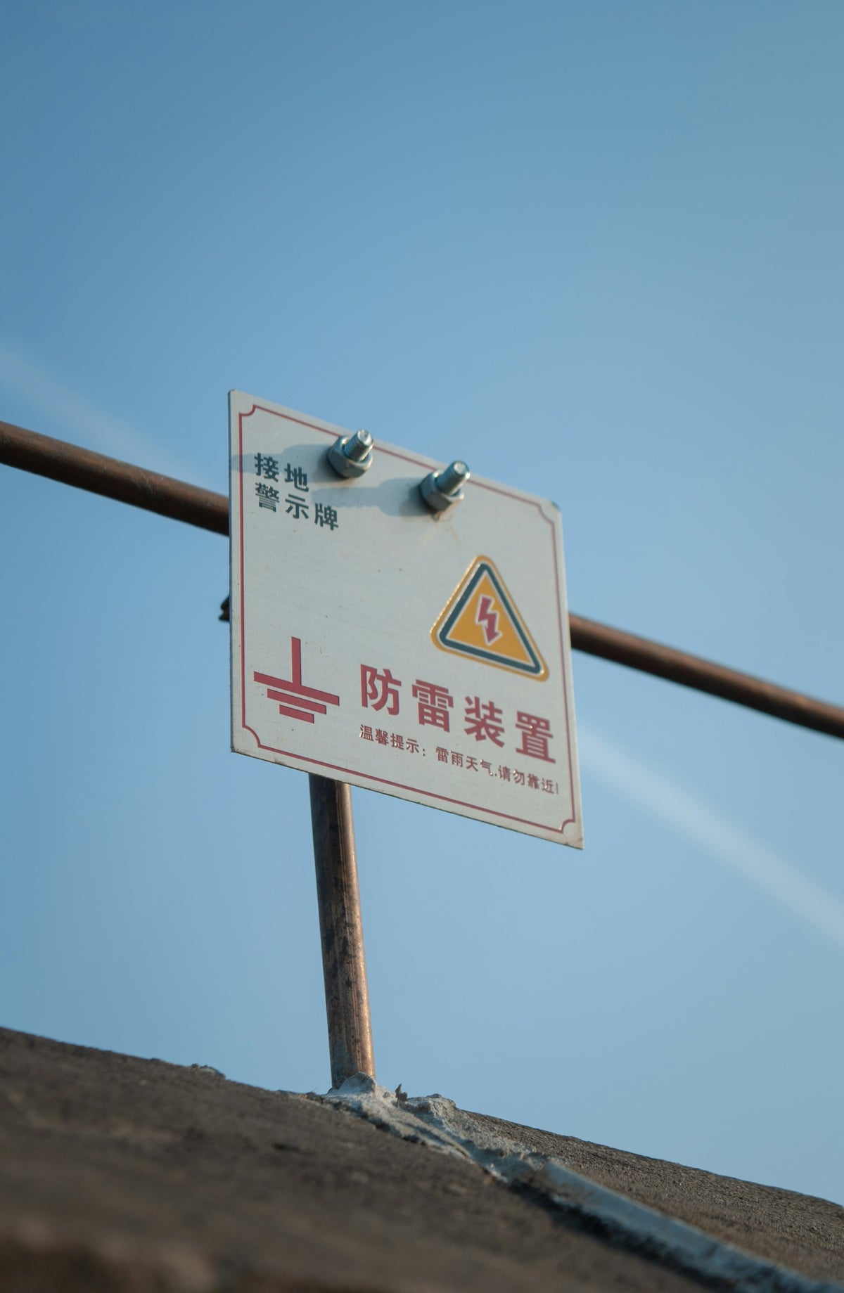 Warning sign for lightning protection equipment